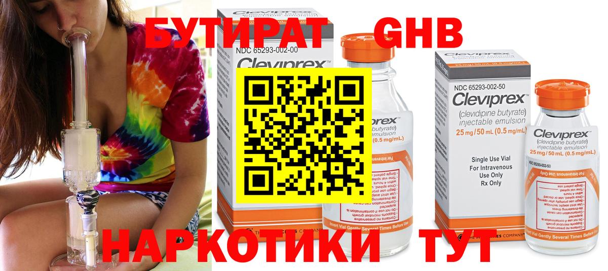 Бутират бутандиол Выкса