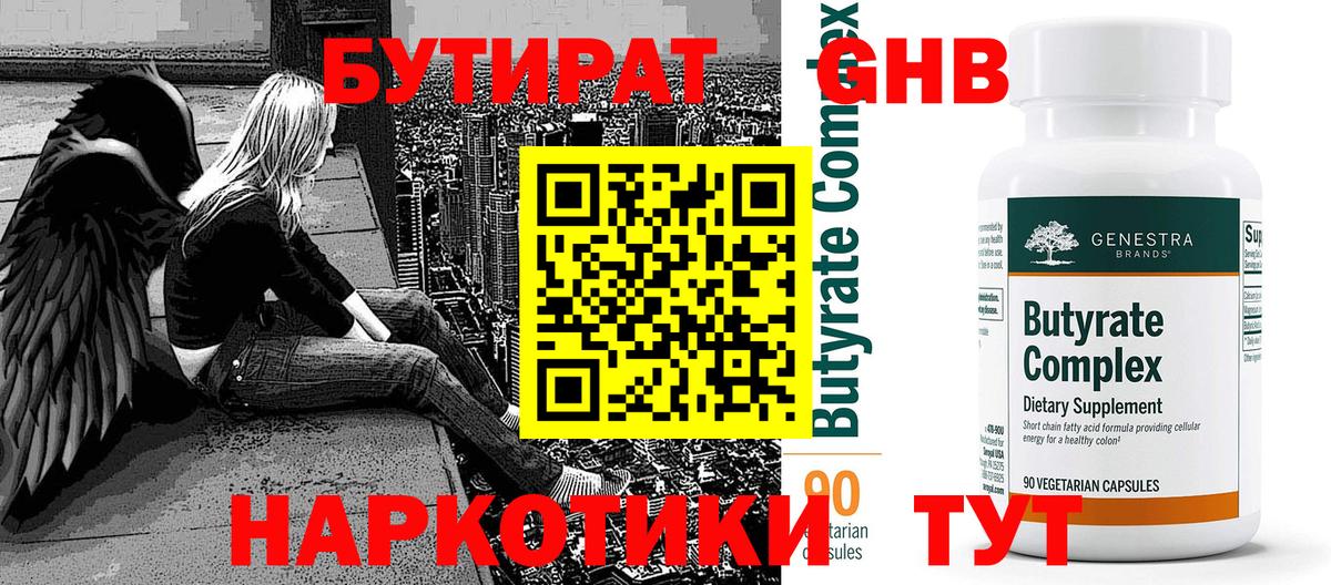 Бутират жидкий экстази  БУТИРАТ  Выкса  Вход с VPN 