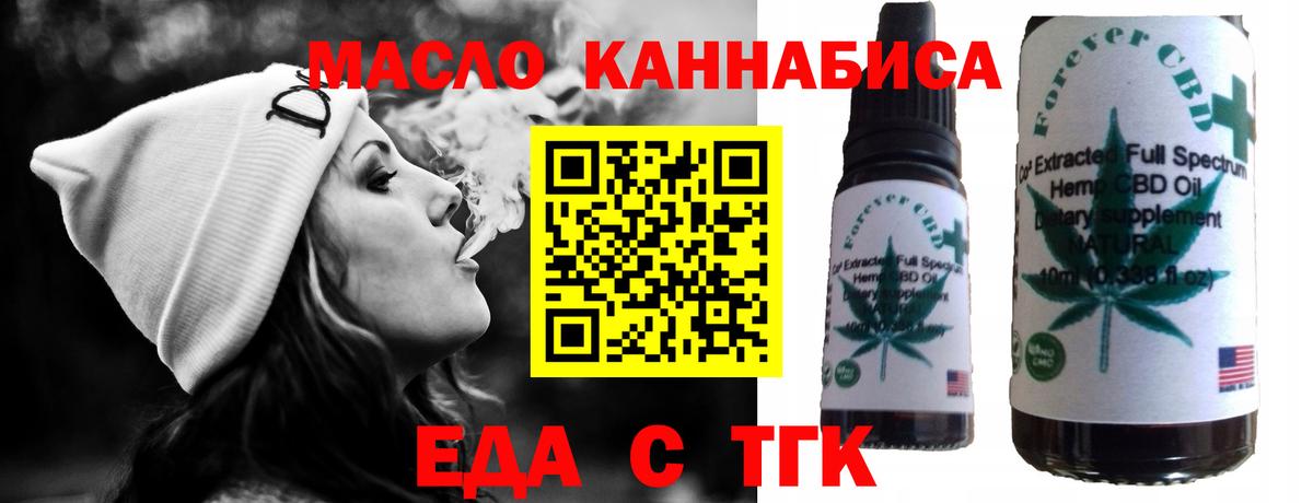 Еда ТГК марихуана  Вход с VPN  Выкса 