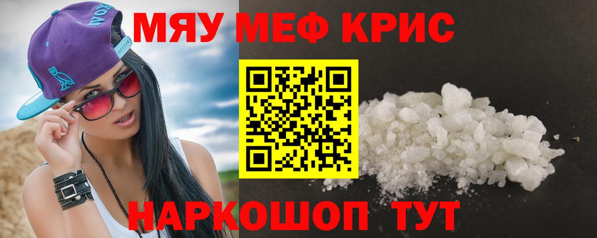 Мефедрон кристаллы Выкса